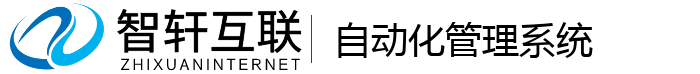 自动化管理系统